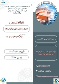 برگزاری کارگاه آموزشی